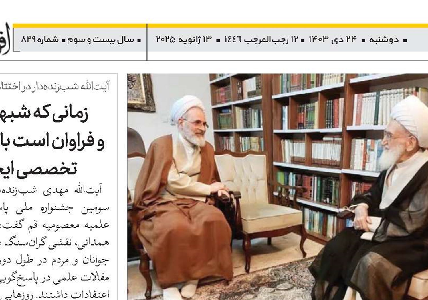 آیت‌الله‌العظمی نوری همدانی از پیشگامان مقابله و محاجه با شبهه‌افکنان و تردیدگستران