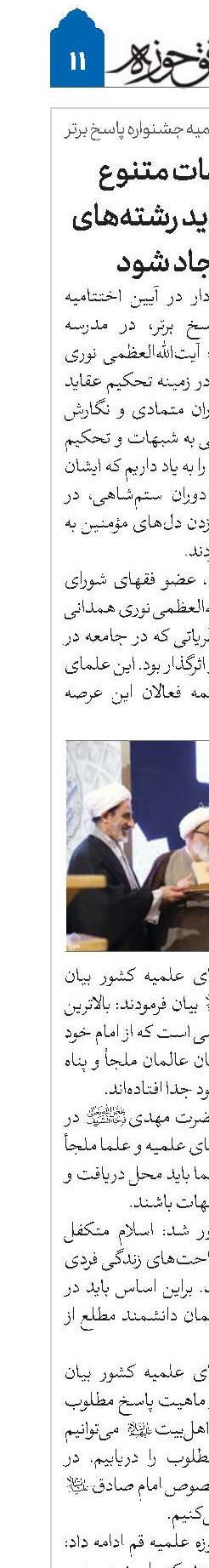 زمانی که شبهات متنوع و فراوان است باید رشته‌های تخصصی ایجاد شود