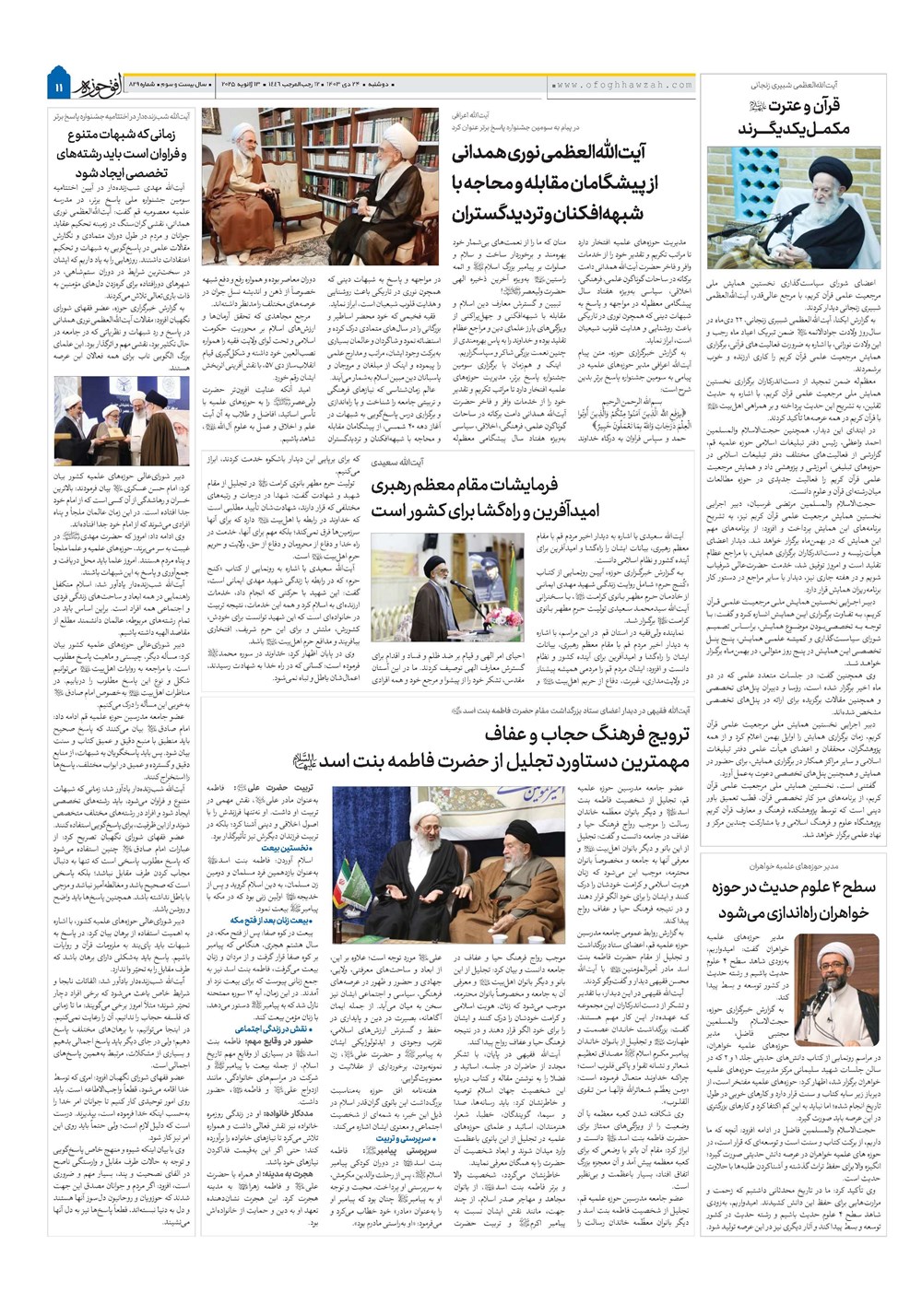 هفته نامه تاریخ ۲۴ دی ۱۴۰۳