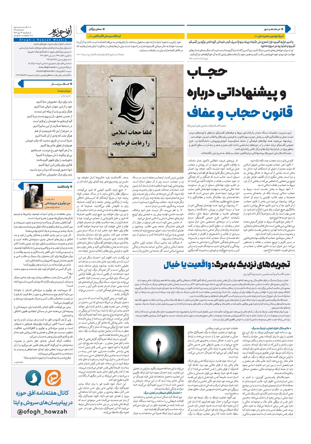 هفته نامه تاریخ ۲۴ دی ۱۴۰۳