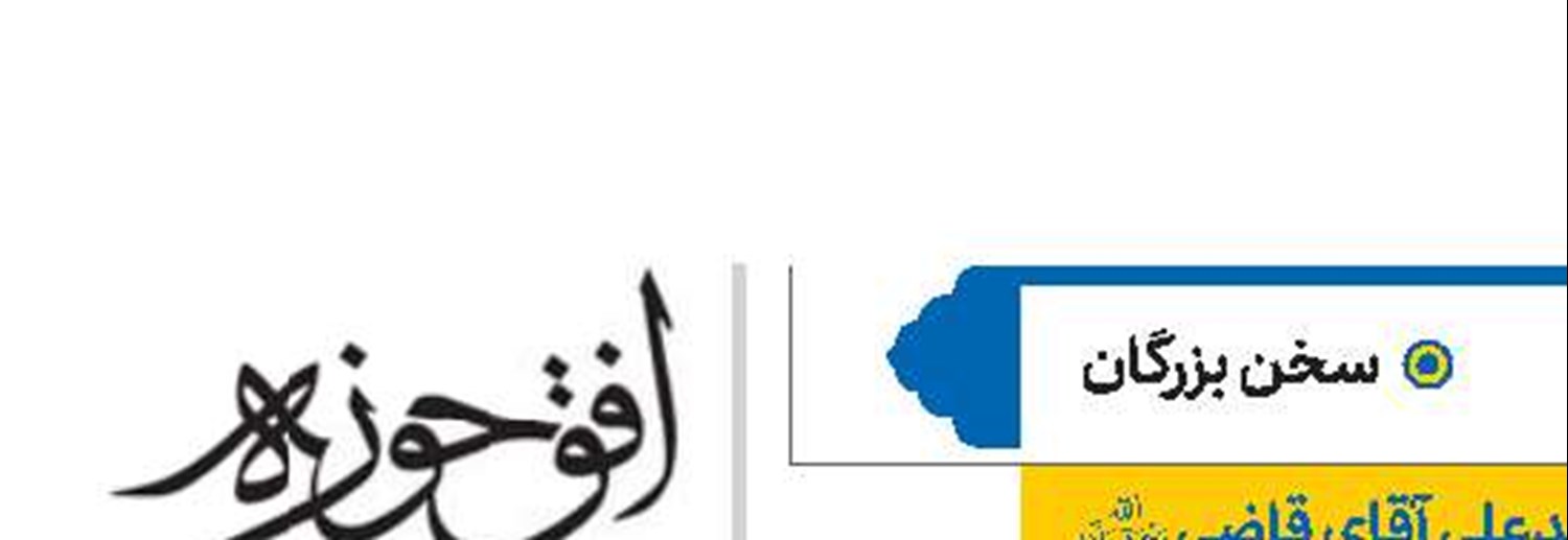 آیت‌الله سیدعلی آقای قاضی(ره)
