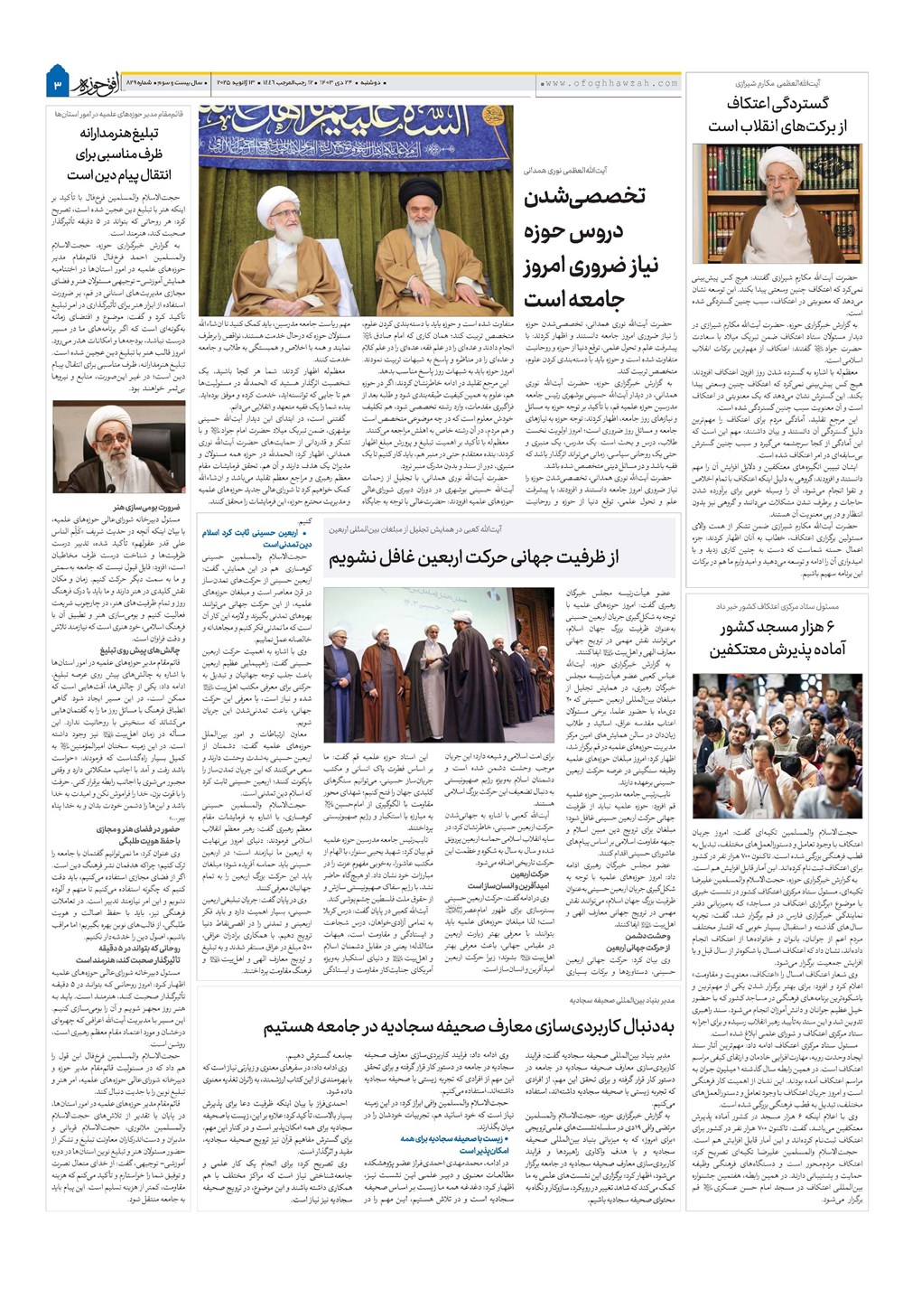 هفته نامه تاریخ ۲۴ دی ۱۴۰۳