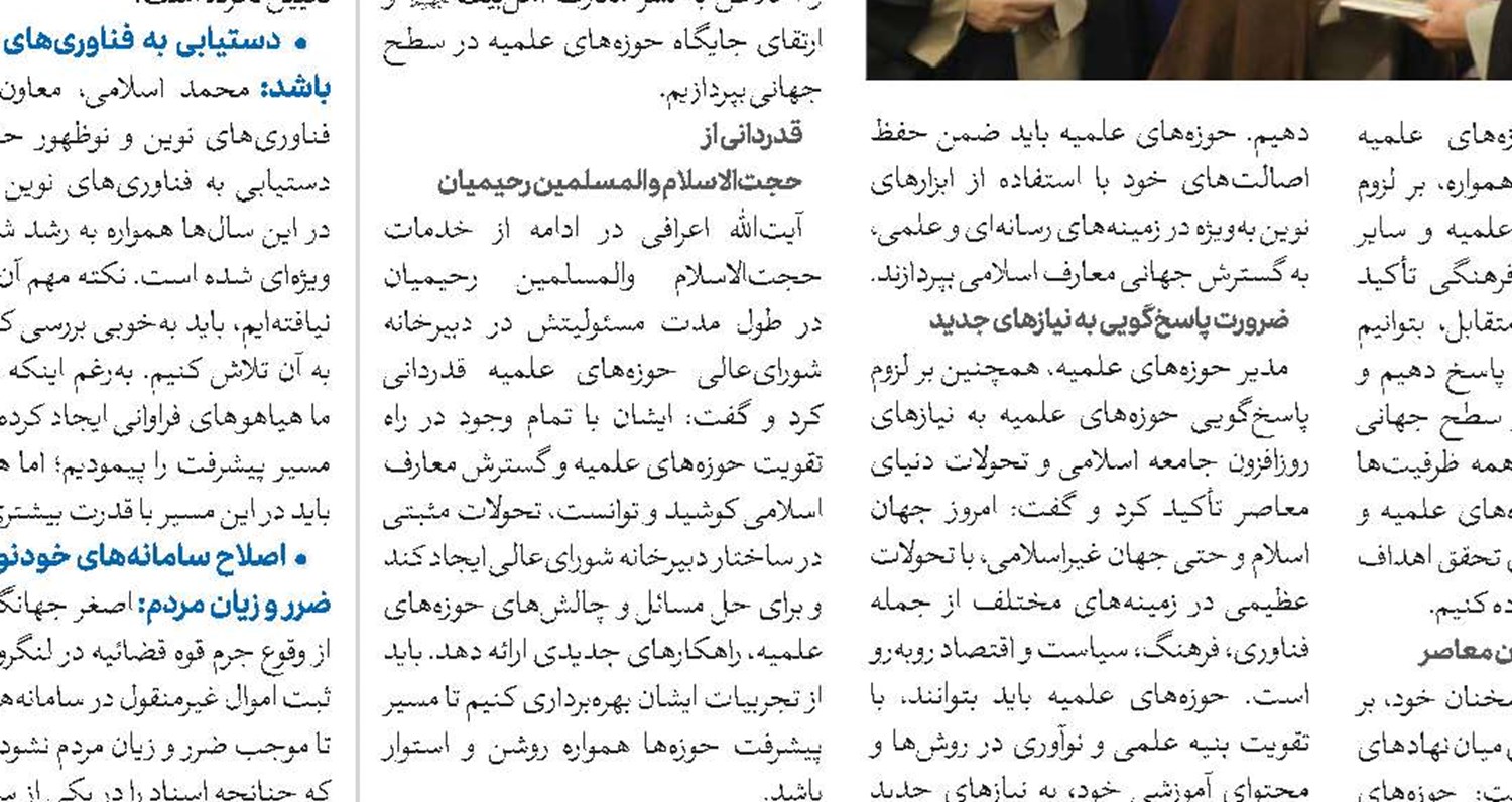 کاربردی و اجتماعی‌سازی علوم عقلی در مؤسسه آوای توحید