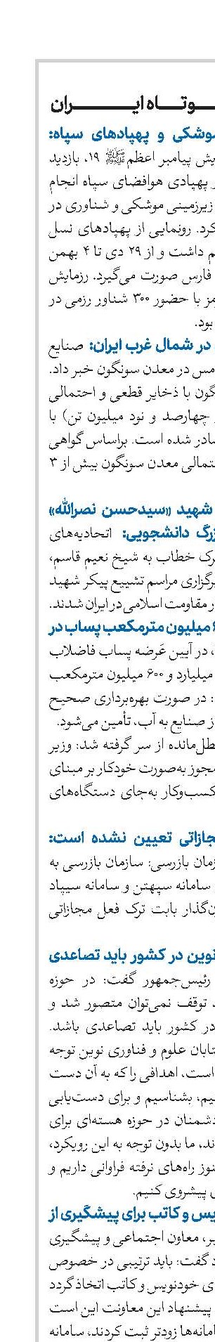 اخبار کوتاه ایران 