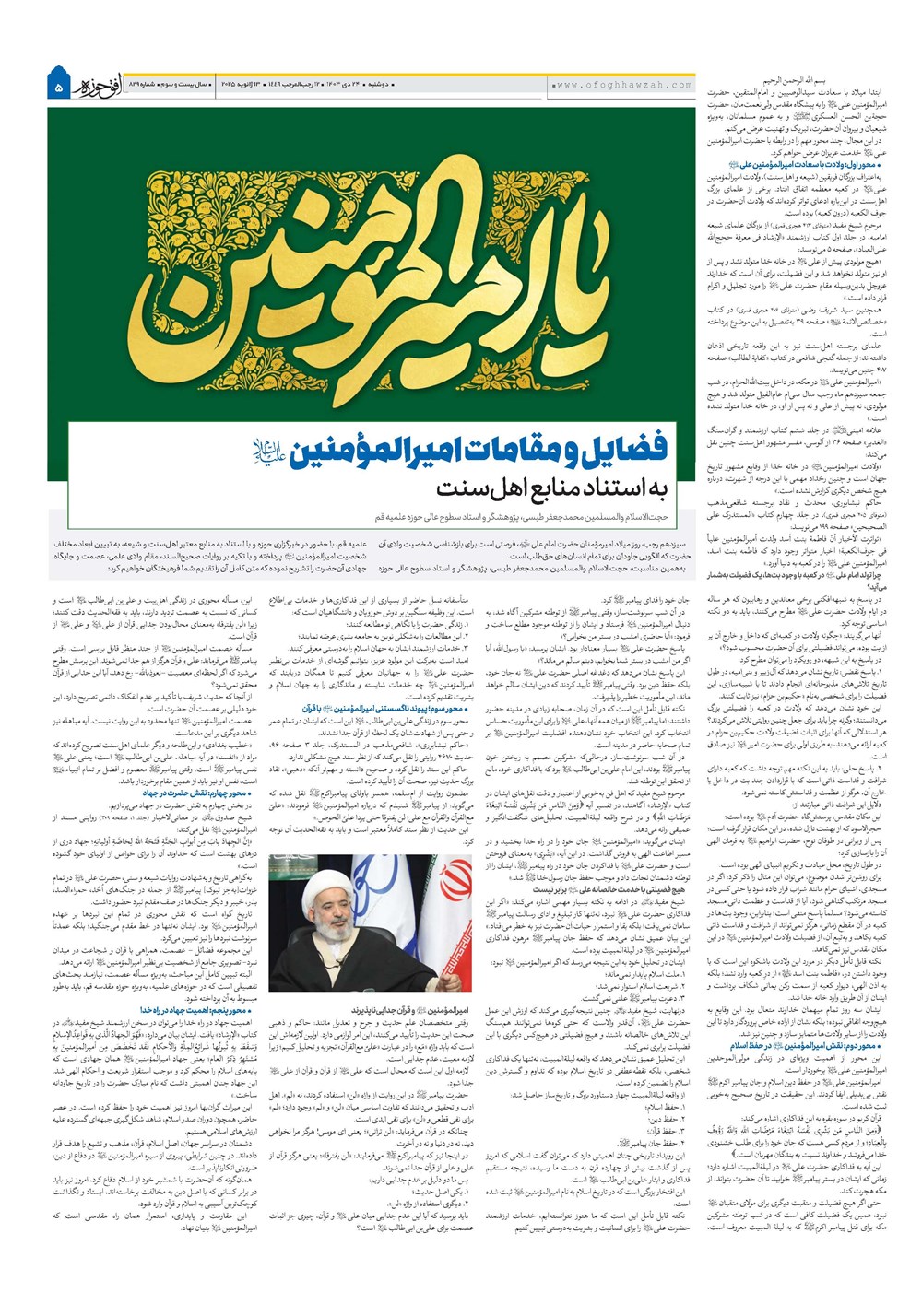 هفته نامه تاریخ ۲۴ دی ۱۴۰۳