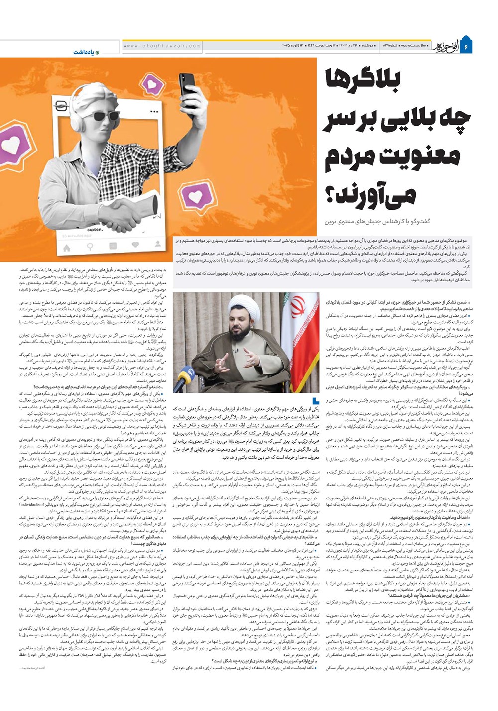 هفته نامه تاریخ ۲۴ دی ۱۴۰۳