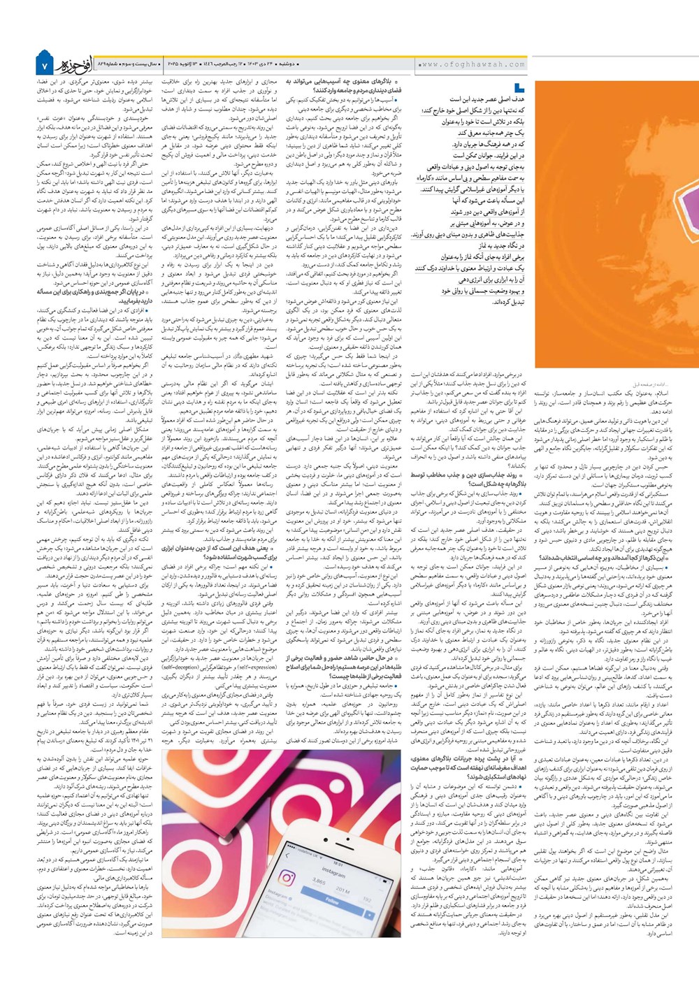 هفته نامه تاریخ ۲۴ دی ۱۴۰۳