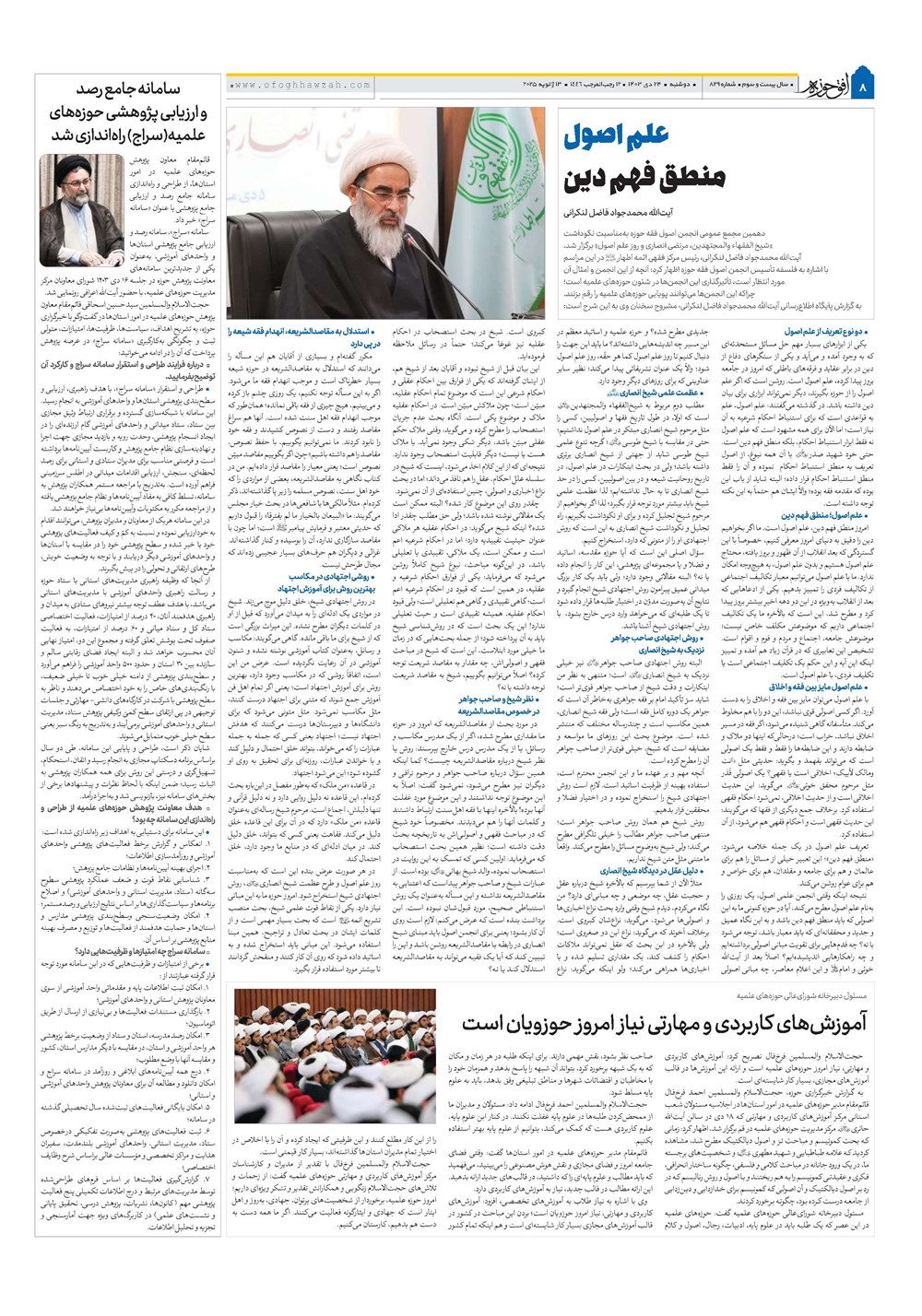 هفته نامه تاریخ ۲۴ دی ۱۴۰۳