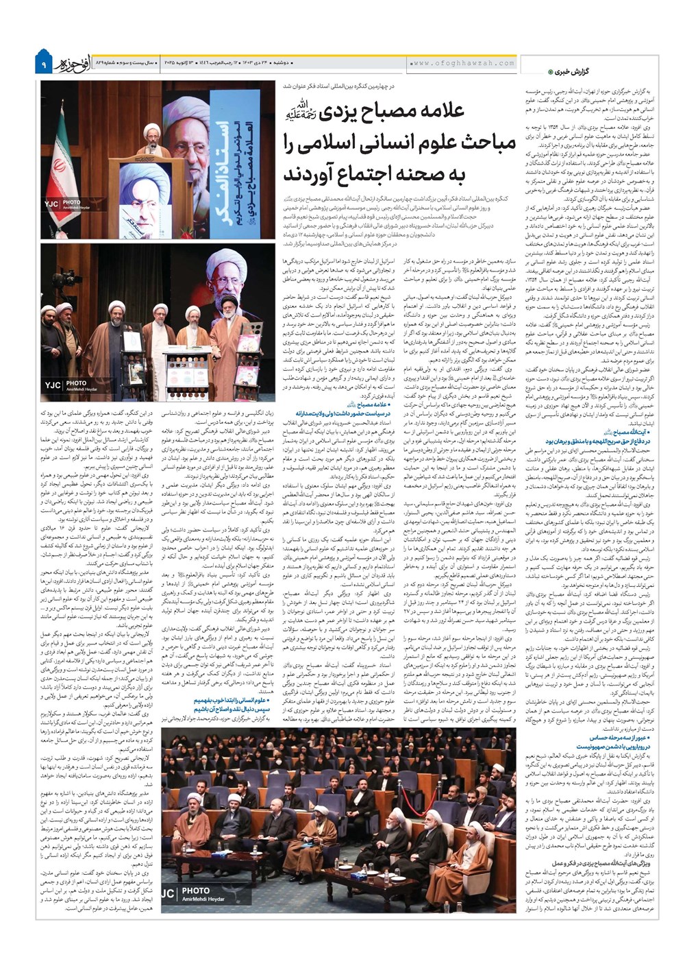 هفته نامه تاریخ ۲۴ دی ۱۴۰۳