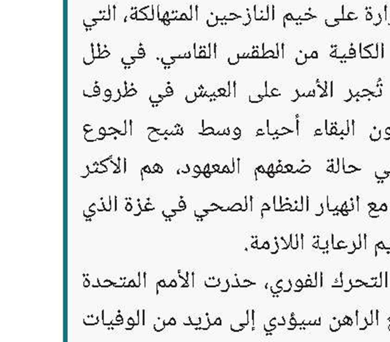مؤتمر فتاوی الدفاع المقدسة