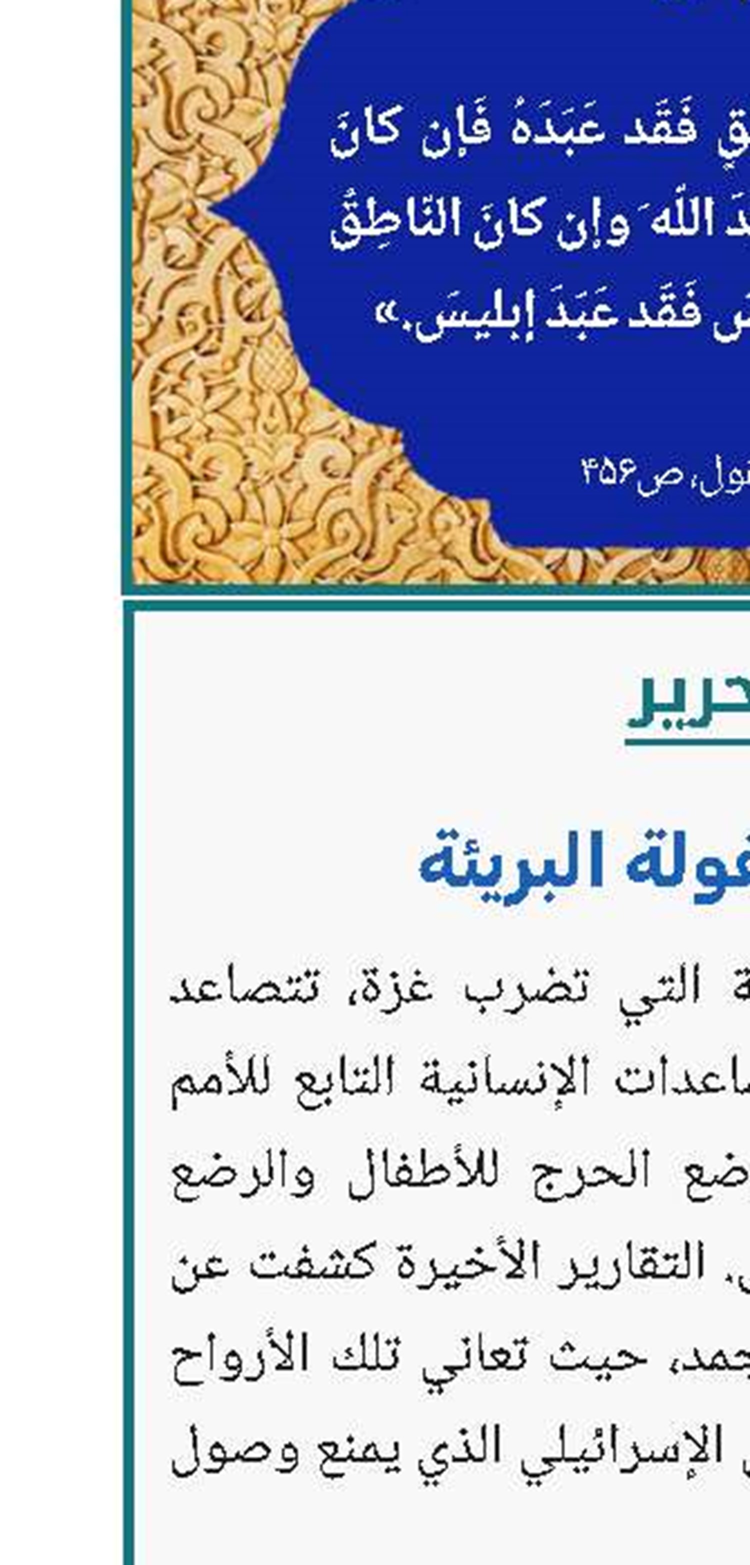 کلمة رئیس التحریر