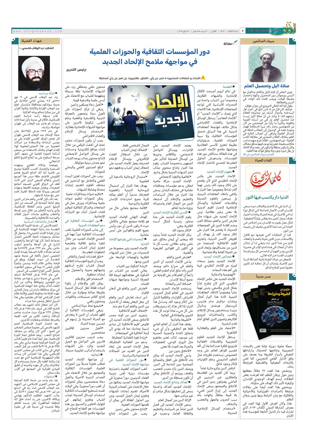 هفته نامه تاریخ ۲۴ دی ۱۴۰۳