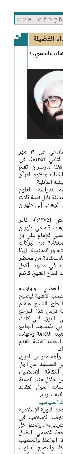  الشهيد عبد الوهاب قاسمي