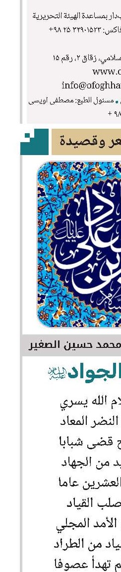 علی باب الجواد