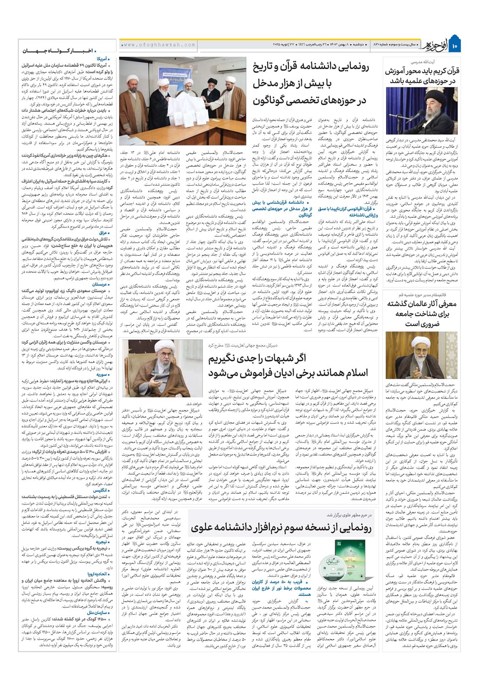 هفته نامه تاریخ ۸ بهمن ۱۴۰۳