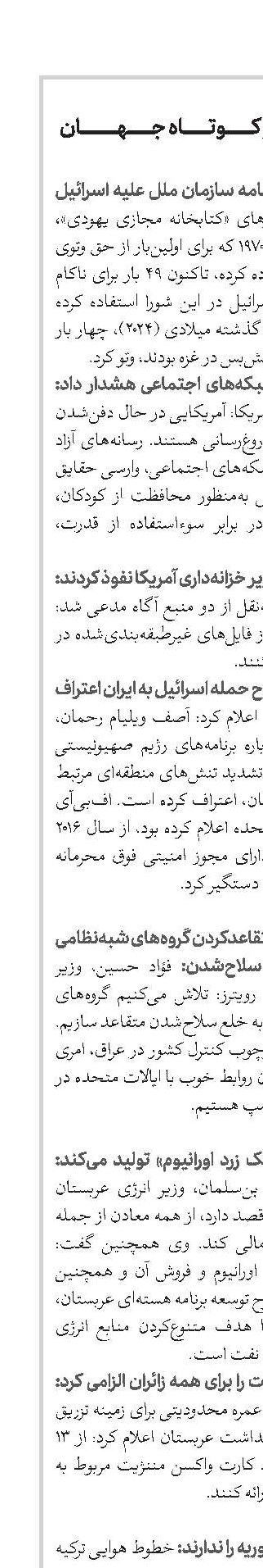 اخبار کوتاه جهان 