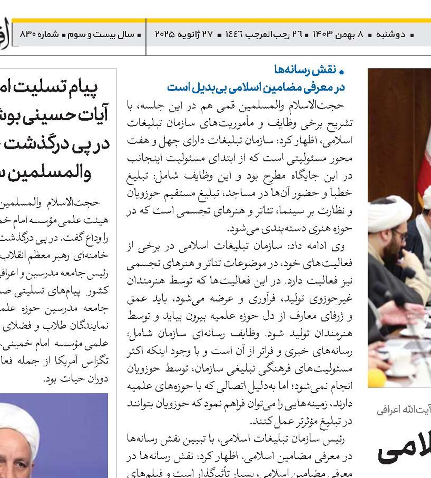 در مسیر تبلیغ معارف اسلامی باید ید واحد بود