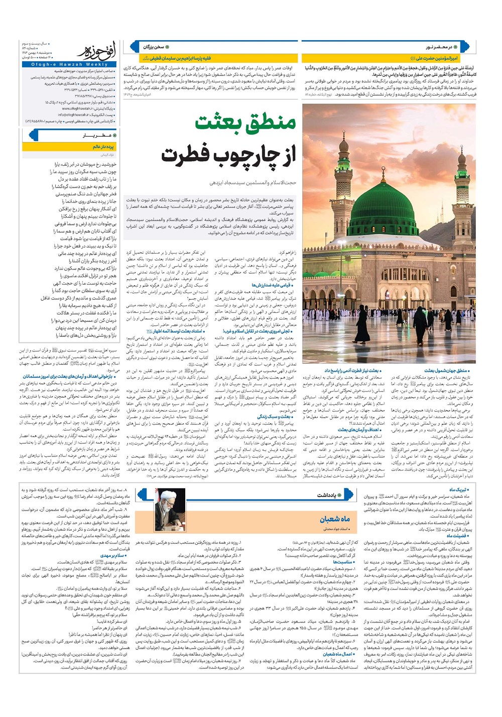 هفته نامه تاریخ ۸ بهمن ۱۴۰۳
