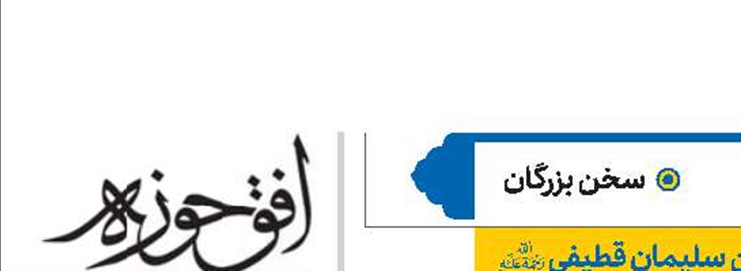 فقیه پارسا ابراهیم بن سلیمان قطیفى(ره)