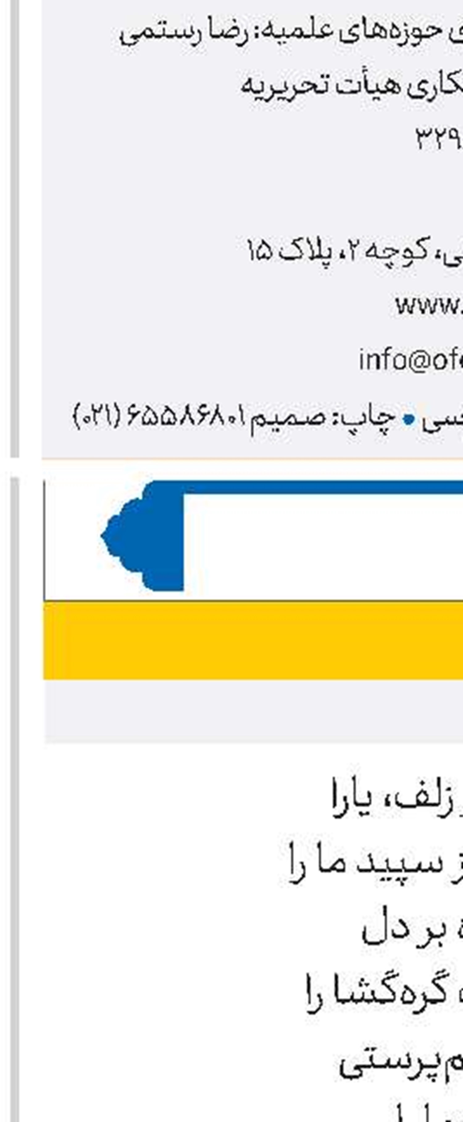 ​​​​​​​پرده دار عالم