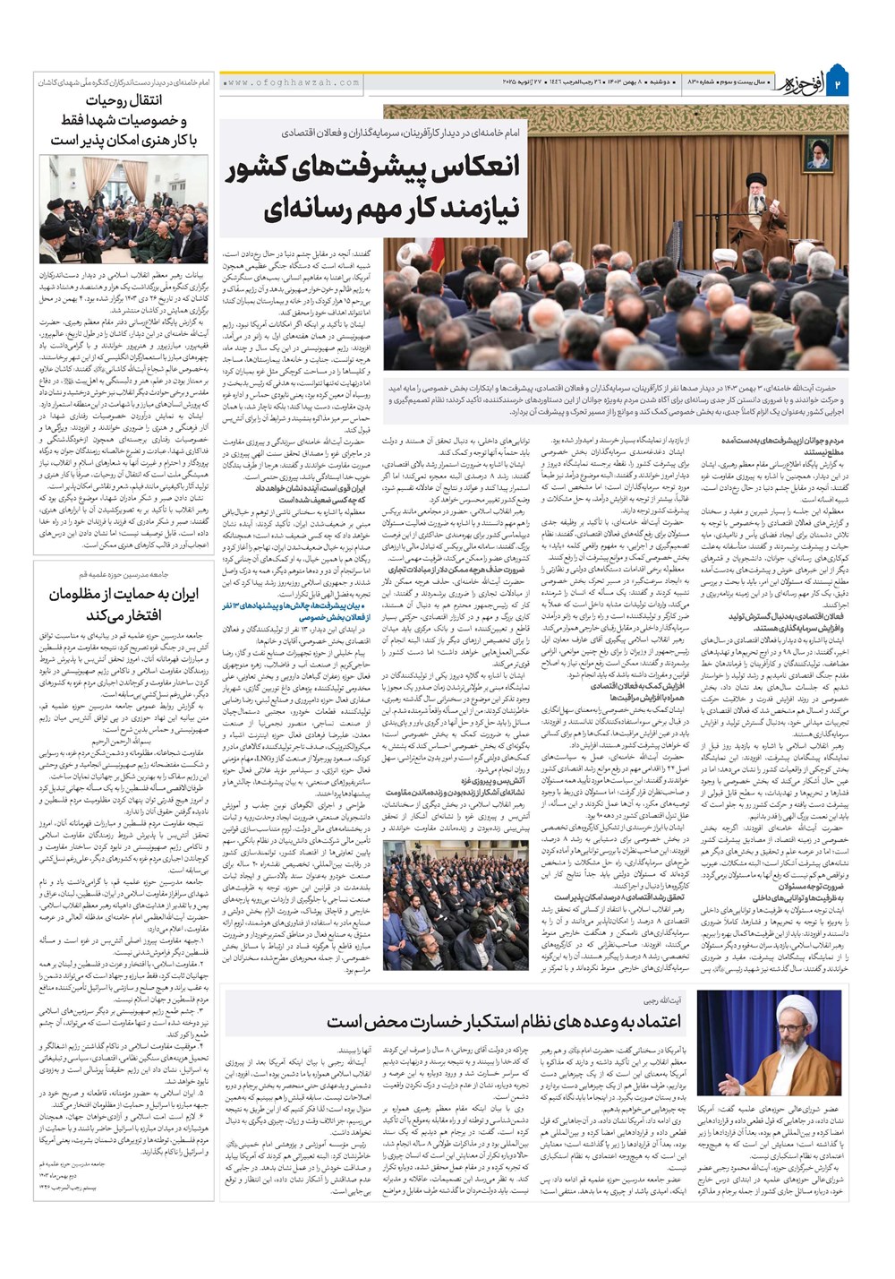 هفته نامه تاریخ ۸ بهمن ۱۴۰۳