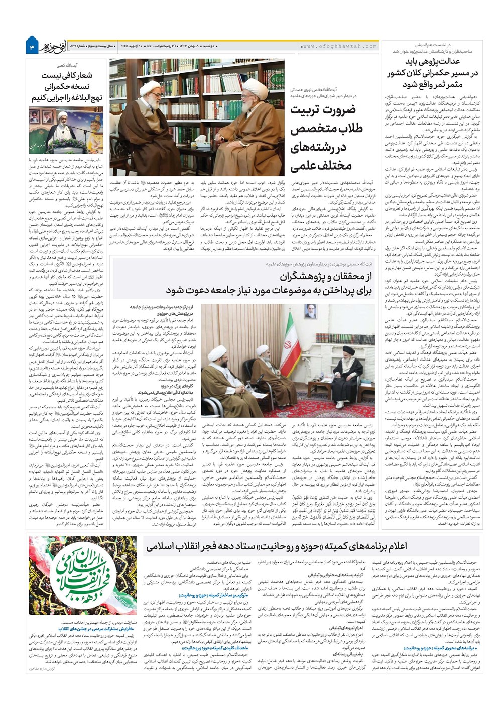 هفته نامه تاریخ ۸ بهمن ۱۴۰۳