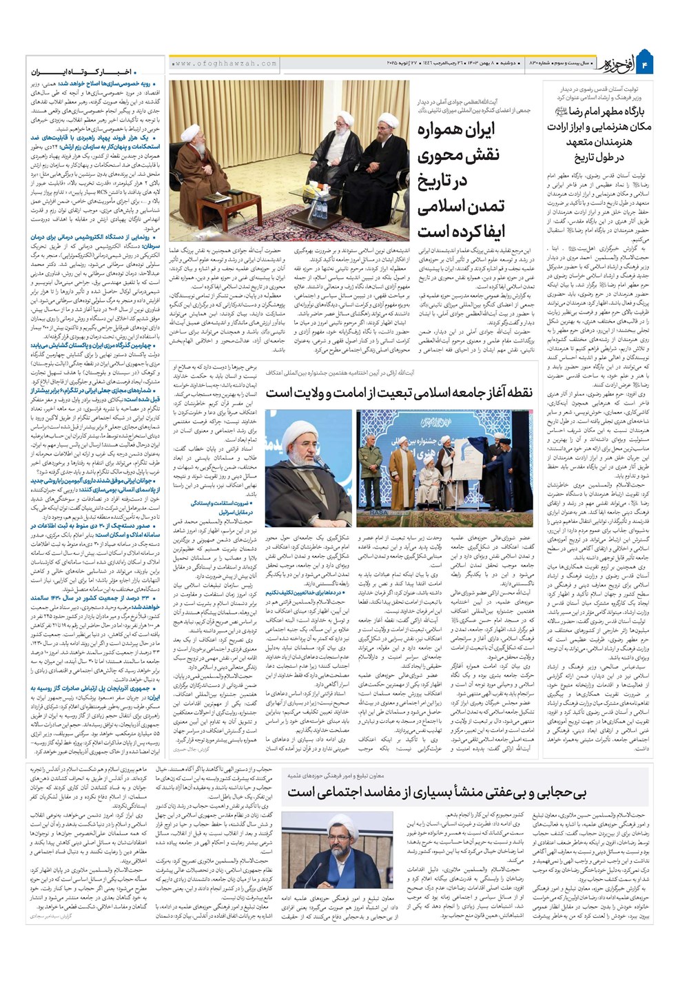هفته نامه تاریخ ۸ بهمن ۱۴۰۳