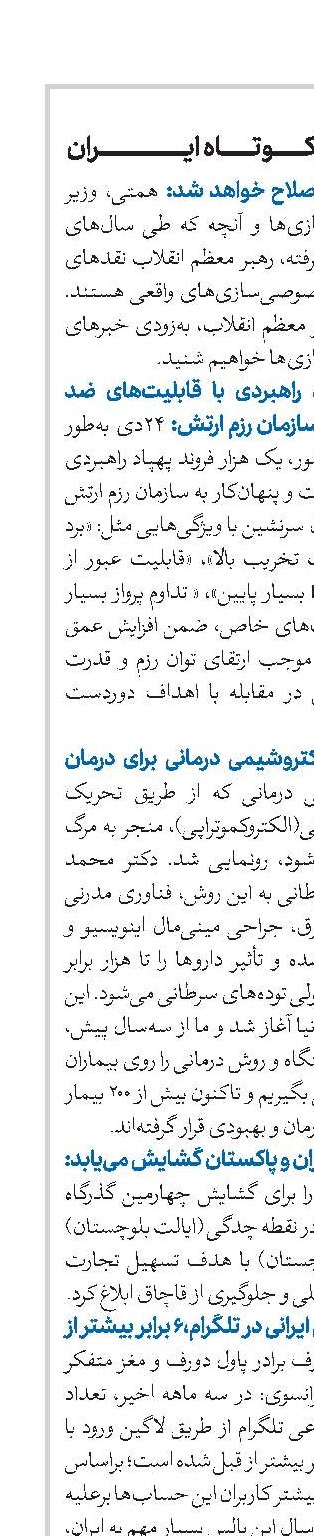 اخبار کوتاه ایران - شماره 830