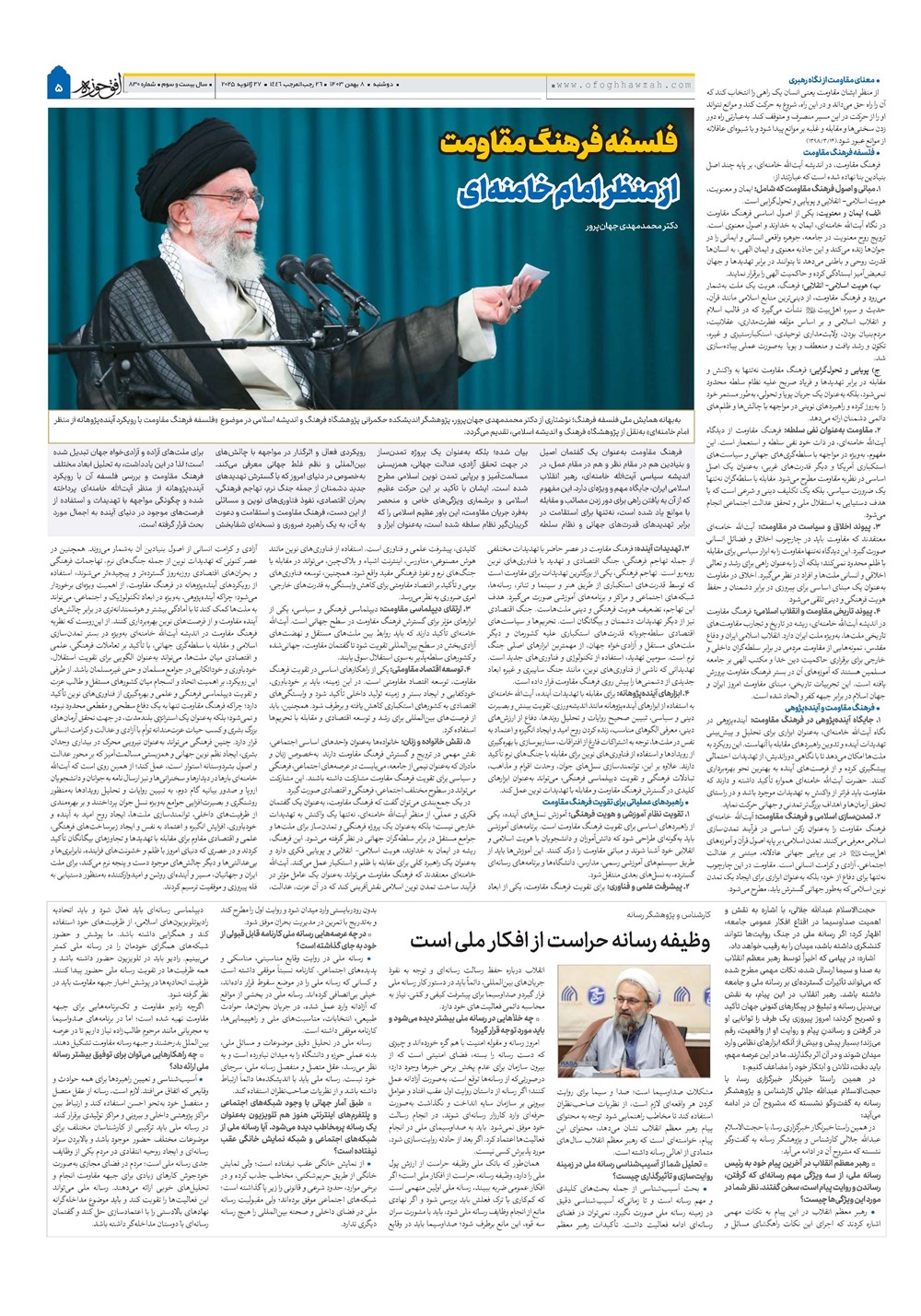 هفته نامه تاریخ ۸ بهمن ۱۴۰۳
