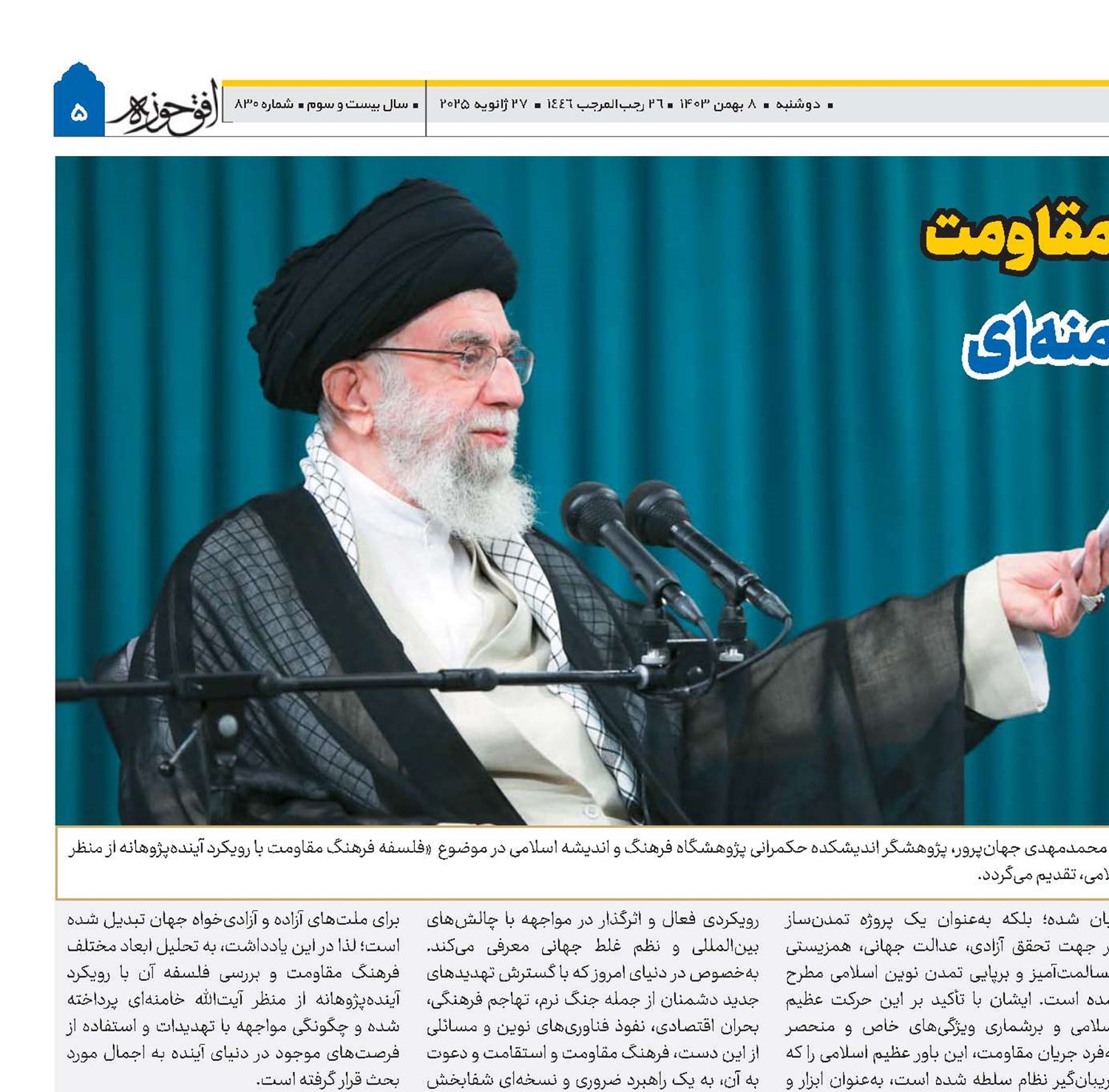 فلسفه فرهنگ مقاومت از منظر امام خامنه‌ای