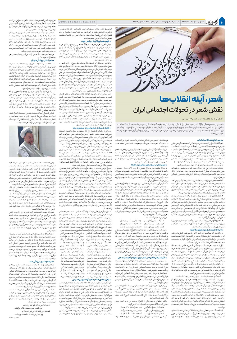 هفته نامه تاریخ ۸ بهمن ۱۴۰۳
