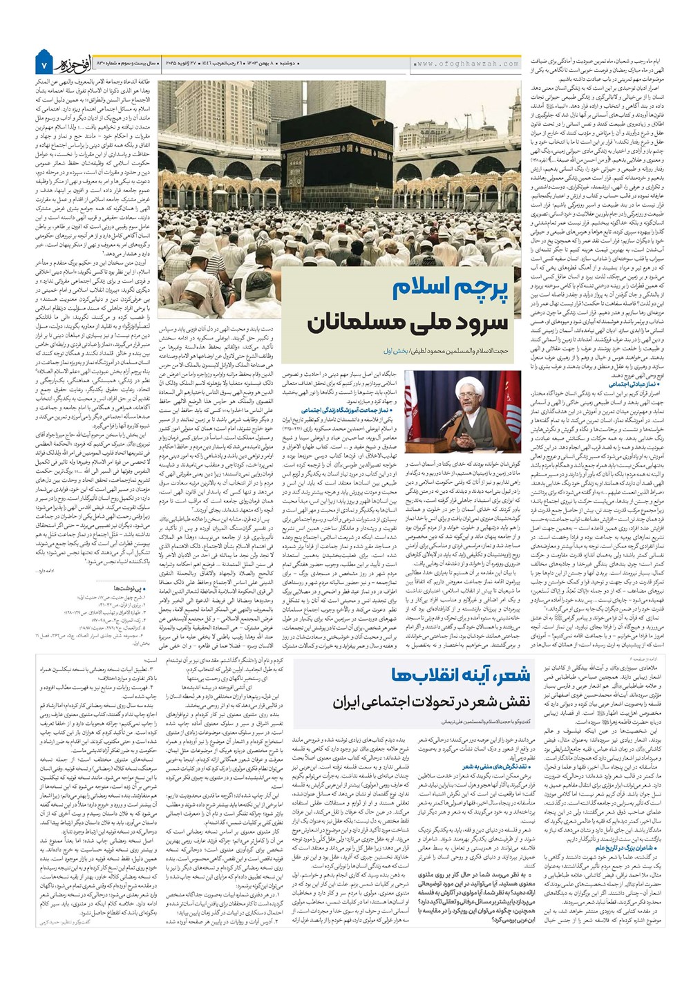 هفته نامه تاریخ ۸ بهمن ۱۴۰۳