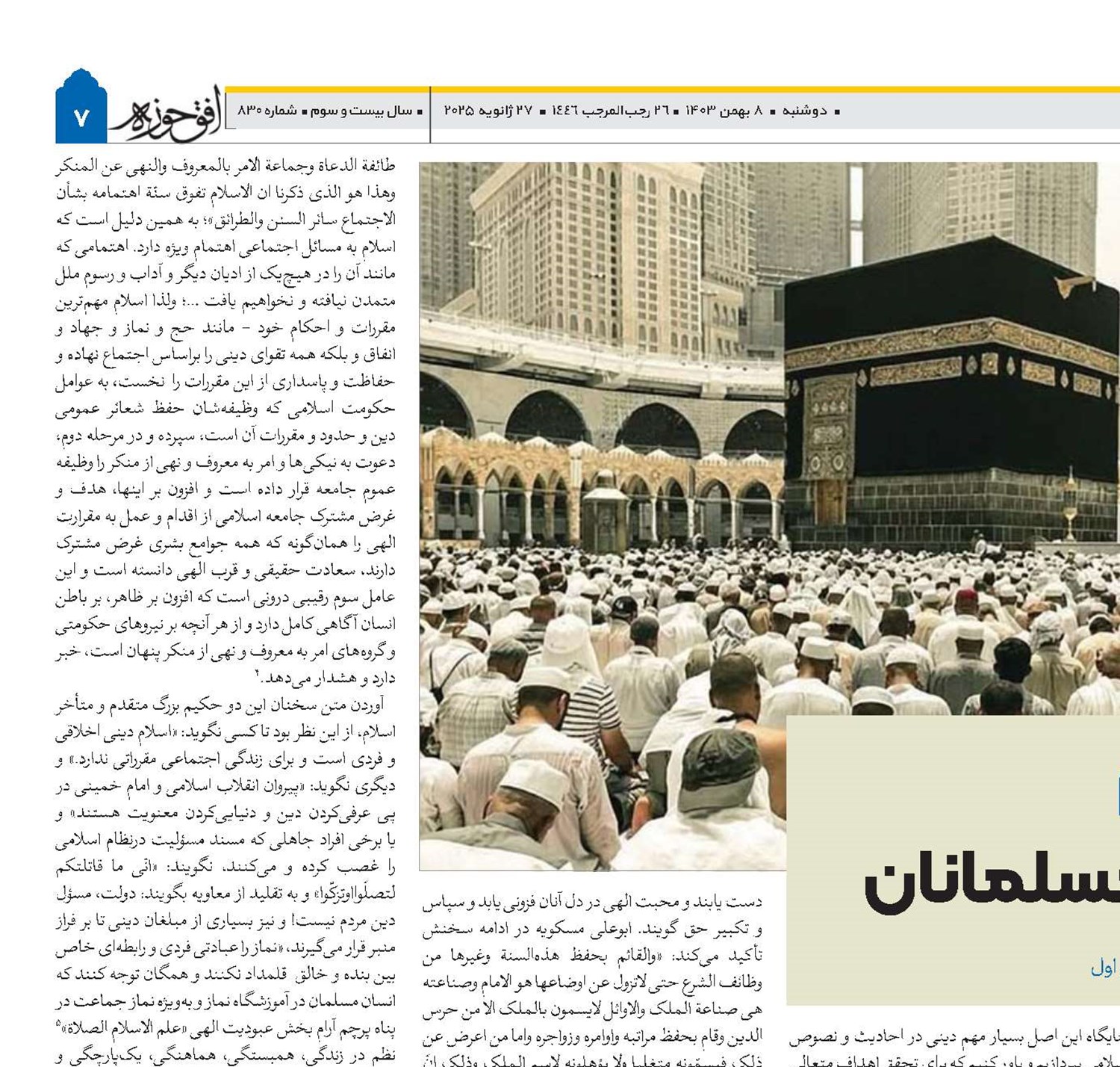 پرچم اسلام سرود ملی مسلمانان