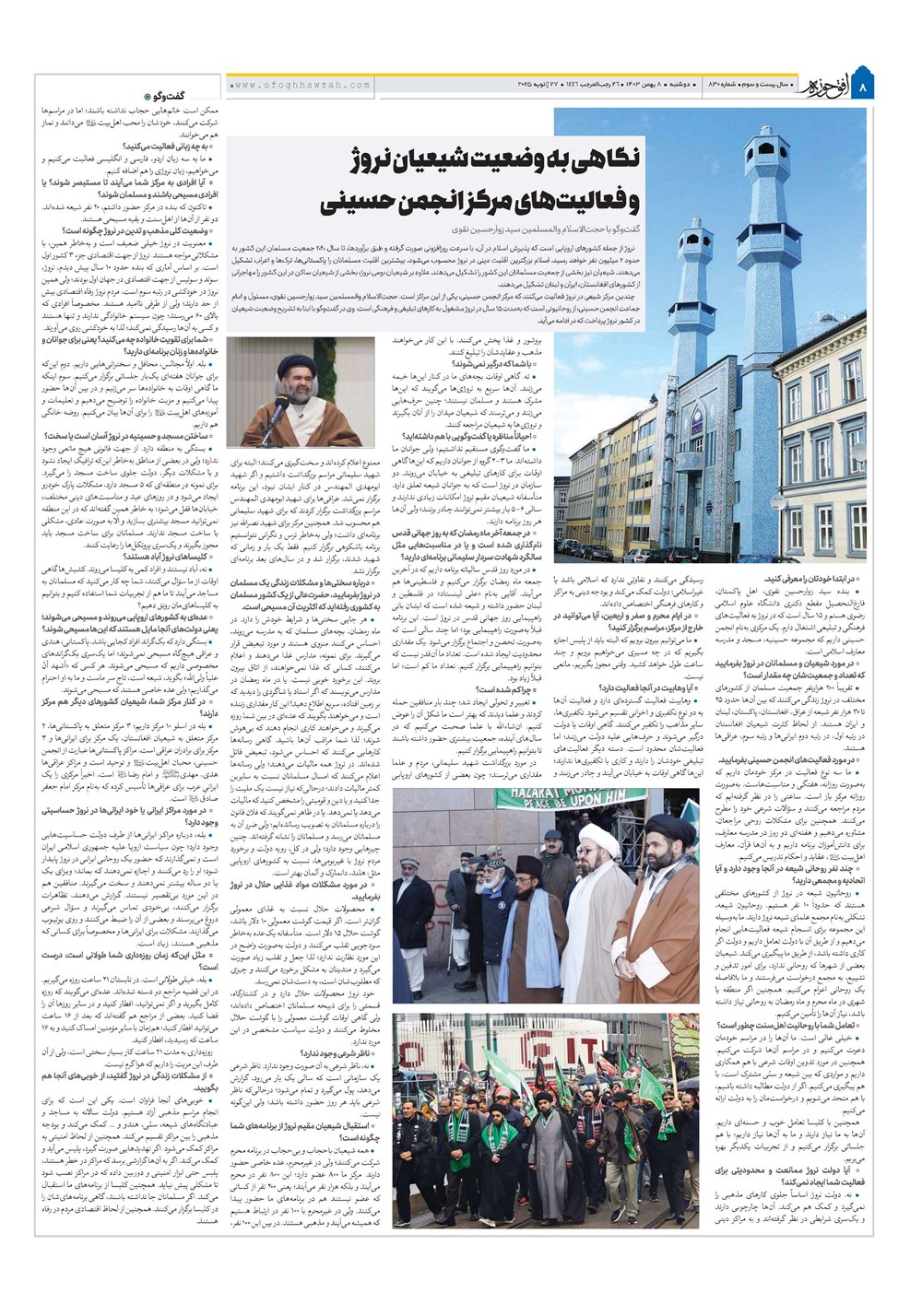 هفته نامه تاریخ ۸ بهمن ۱۴۰۳