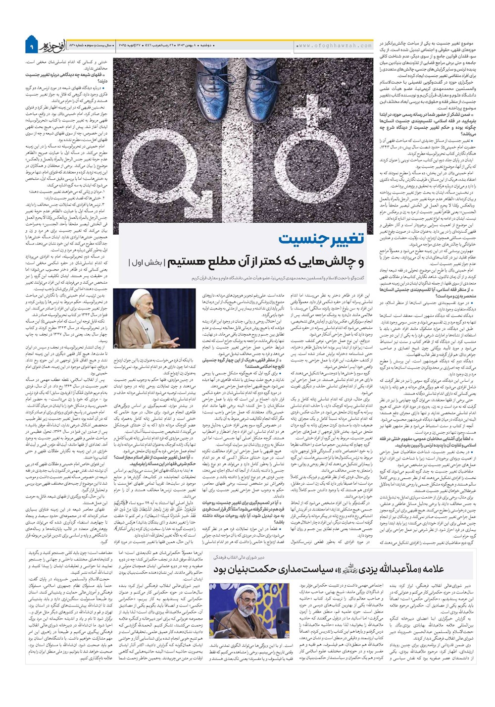 هفته نامه تاریخ ۸ بهمن ۱۴۰۳