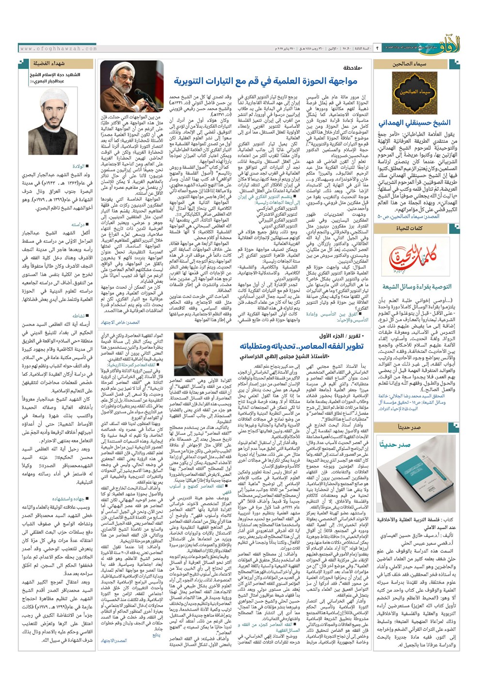 هفته نامه تاریخ ۸ بهمن ۱۴۰۳