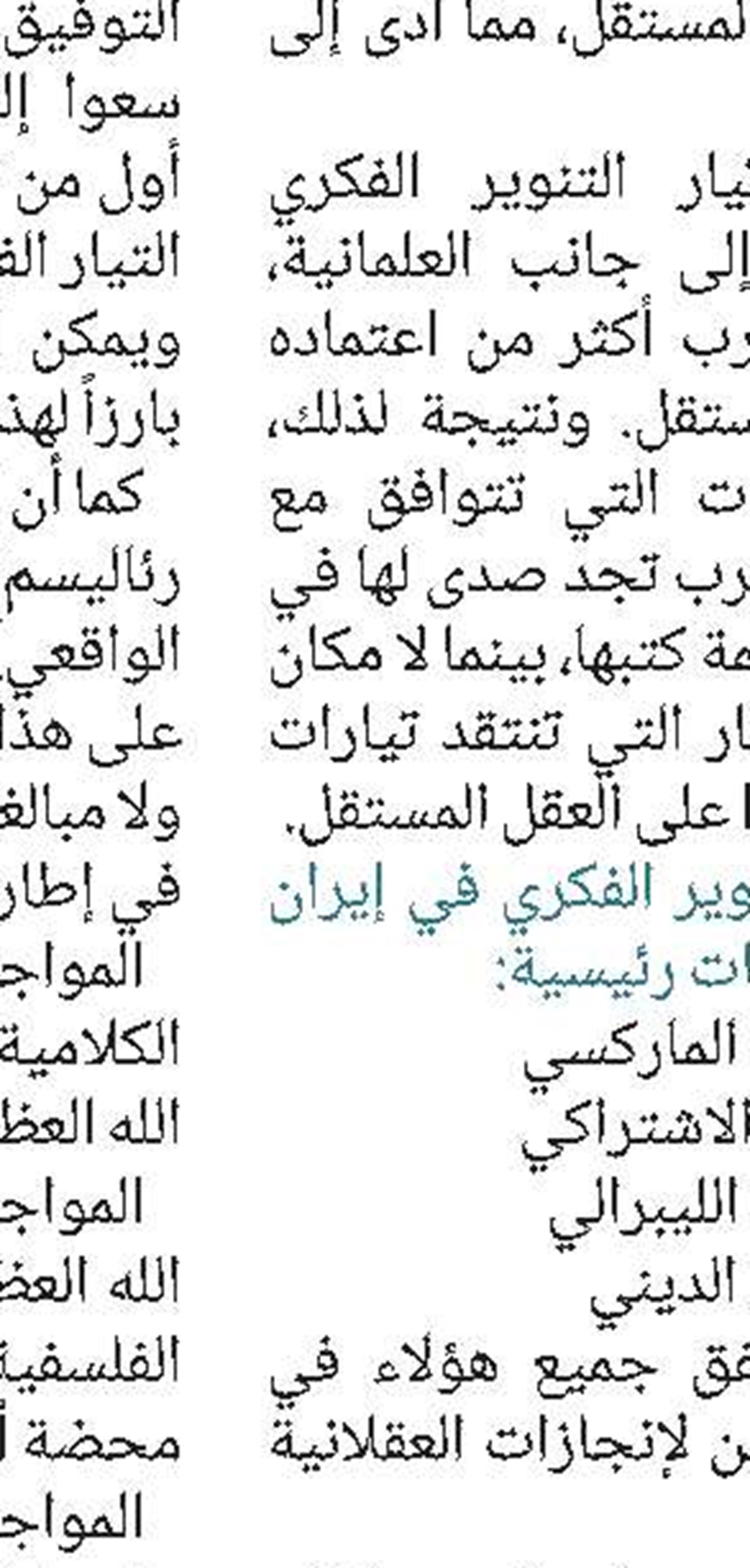 التوصية بقراءة وسائل الشيعة