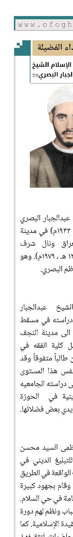 الشهيد حجة الإسلام الشيخ عبدالجبار البصري(قد)