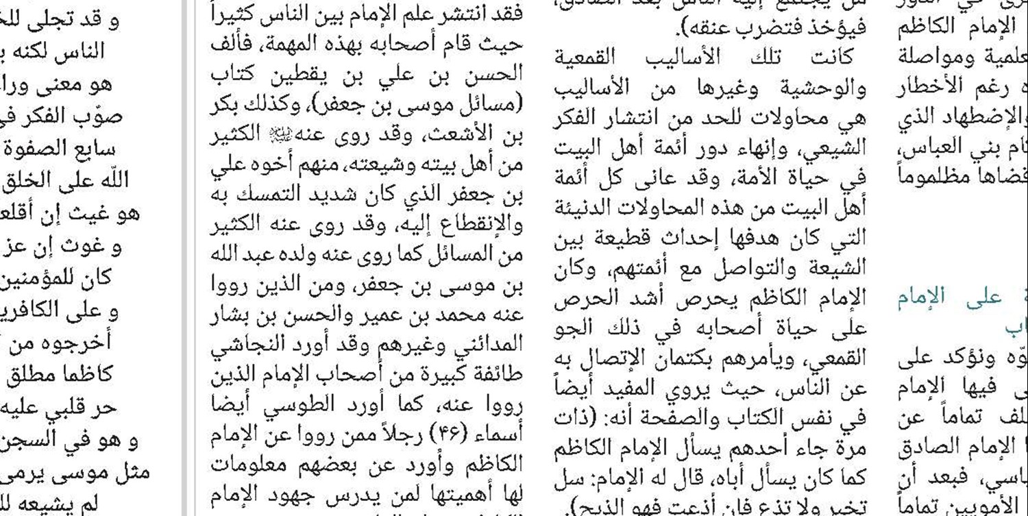 السيدة سكينة؛ وريثة علم بيت النبوة 