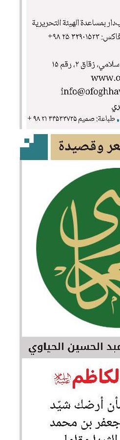 الشيخ عبد الحسين الحياوي‏