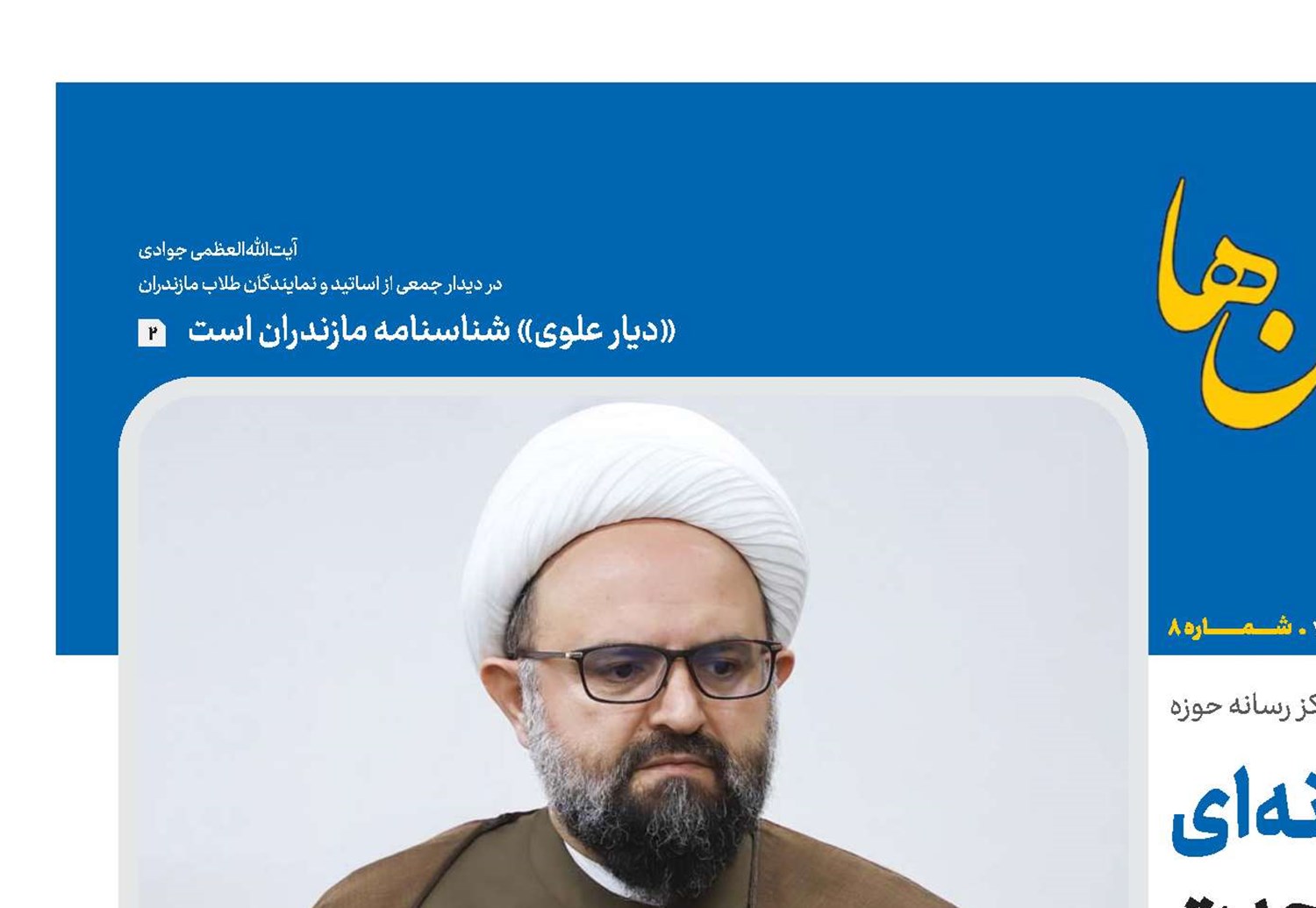 دشمن با شیطنت‌های رسانه‌ای به دنبال تضعیف وحدت و به هم ریختن سیستان و بلوچستان است
