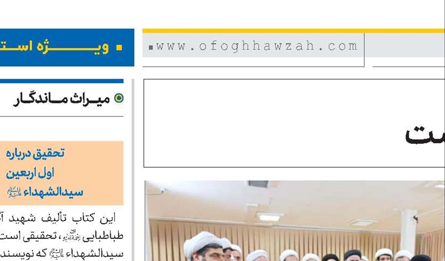 «دیار علوی» شناسنامه مازندران است