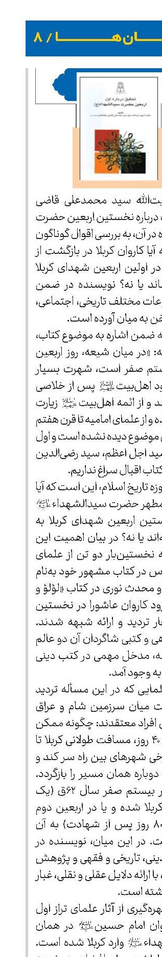 تحقیق درباره اول اربعین سیدالشهداء(ع)
