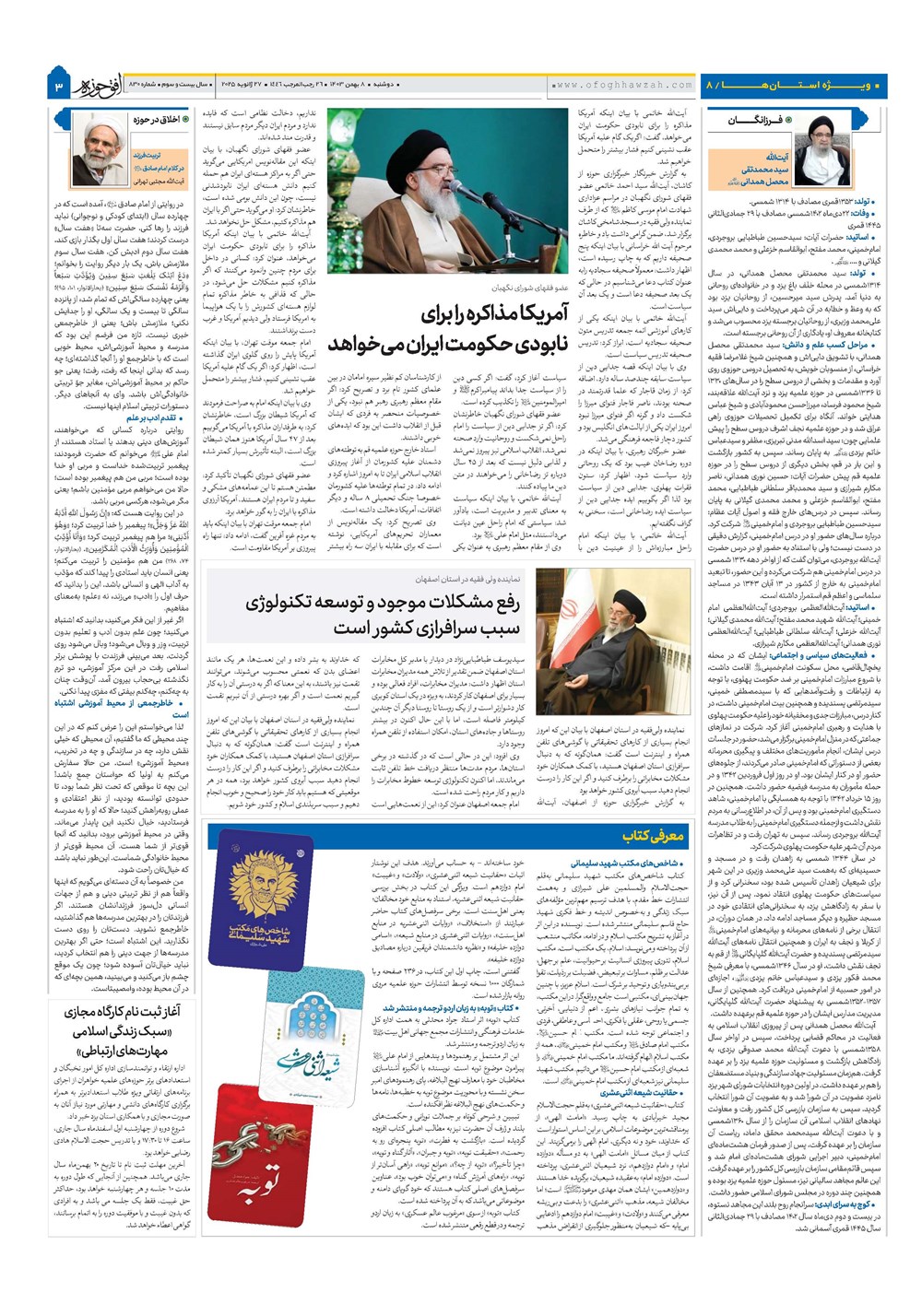 هفته نامه تاریخ ۸ بهمن ۱۴۰۳