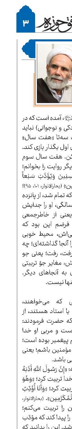 تربیت فرزند  در کلام امام صادق(ع)
