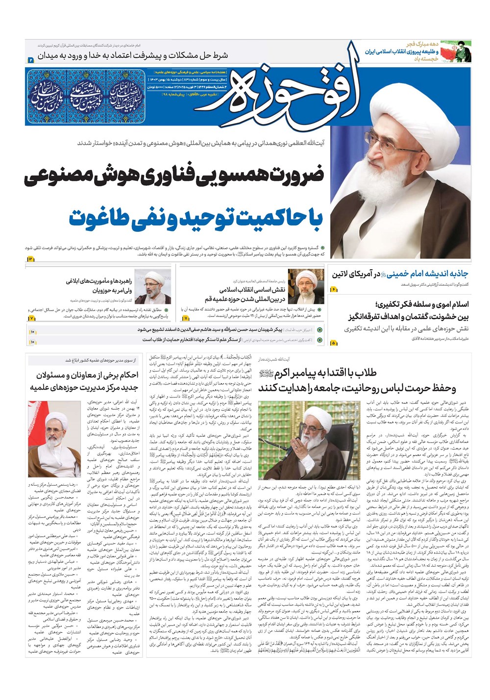 هفته نامه تاریخ ۱۵ بهمن ۱۴۰۳