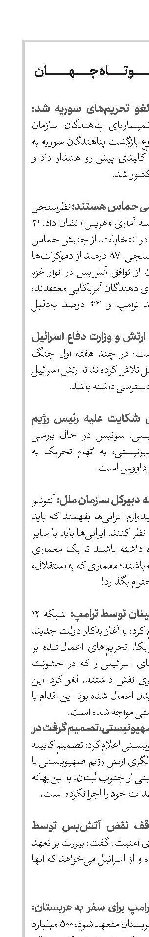 اخبار کوتاه جهان 
