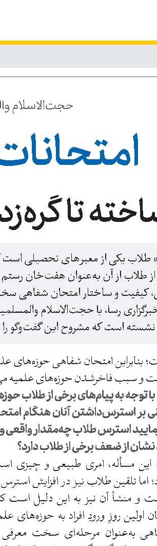 نقش اساسی انقلاب اسلامی در بین‌المللی شدن حوزه علمیه قم