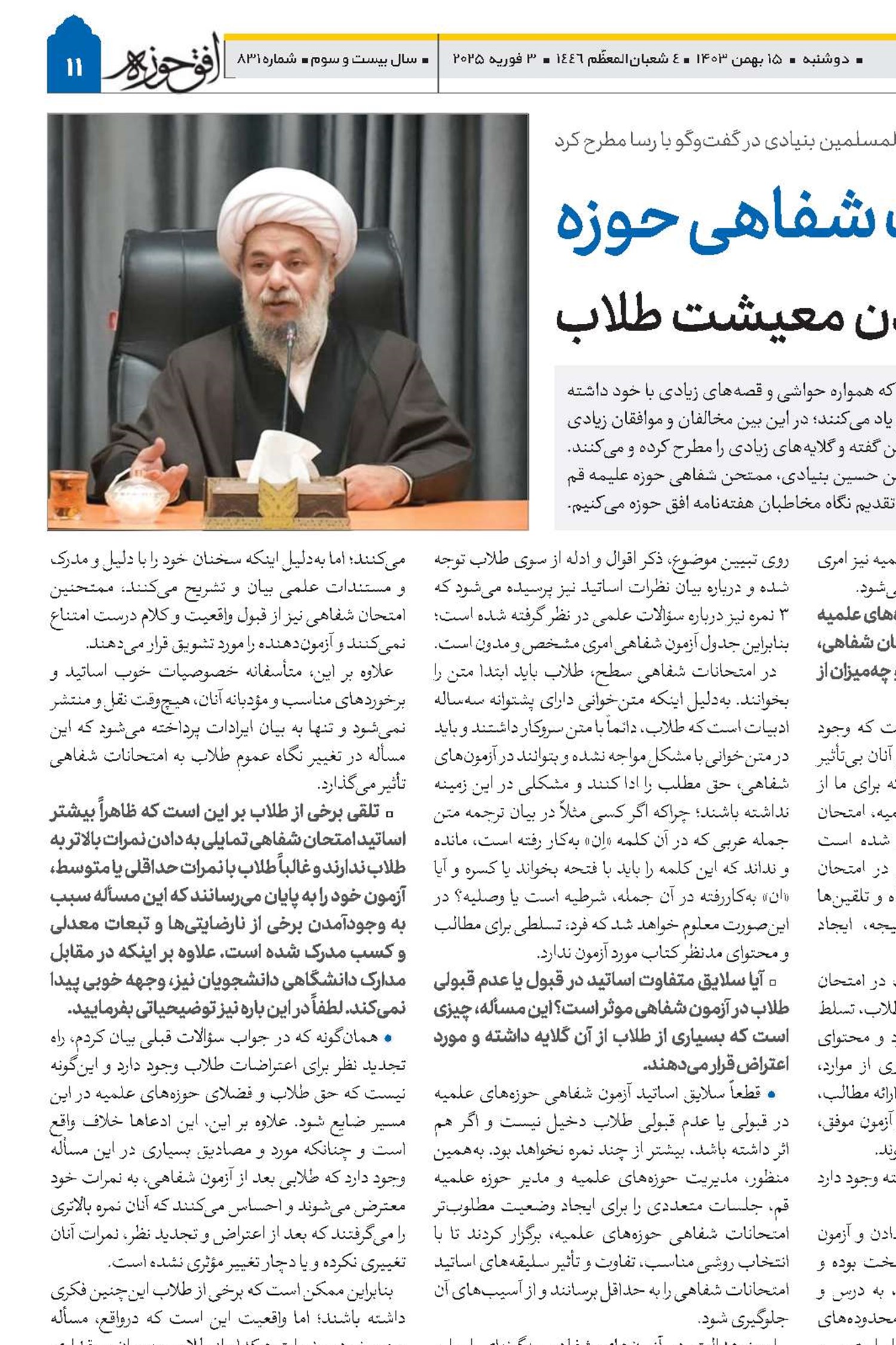 امتحانات شفاهی حوزه از استرس‌های خودساخته تا گره‌زدن معیشت طلاب