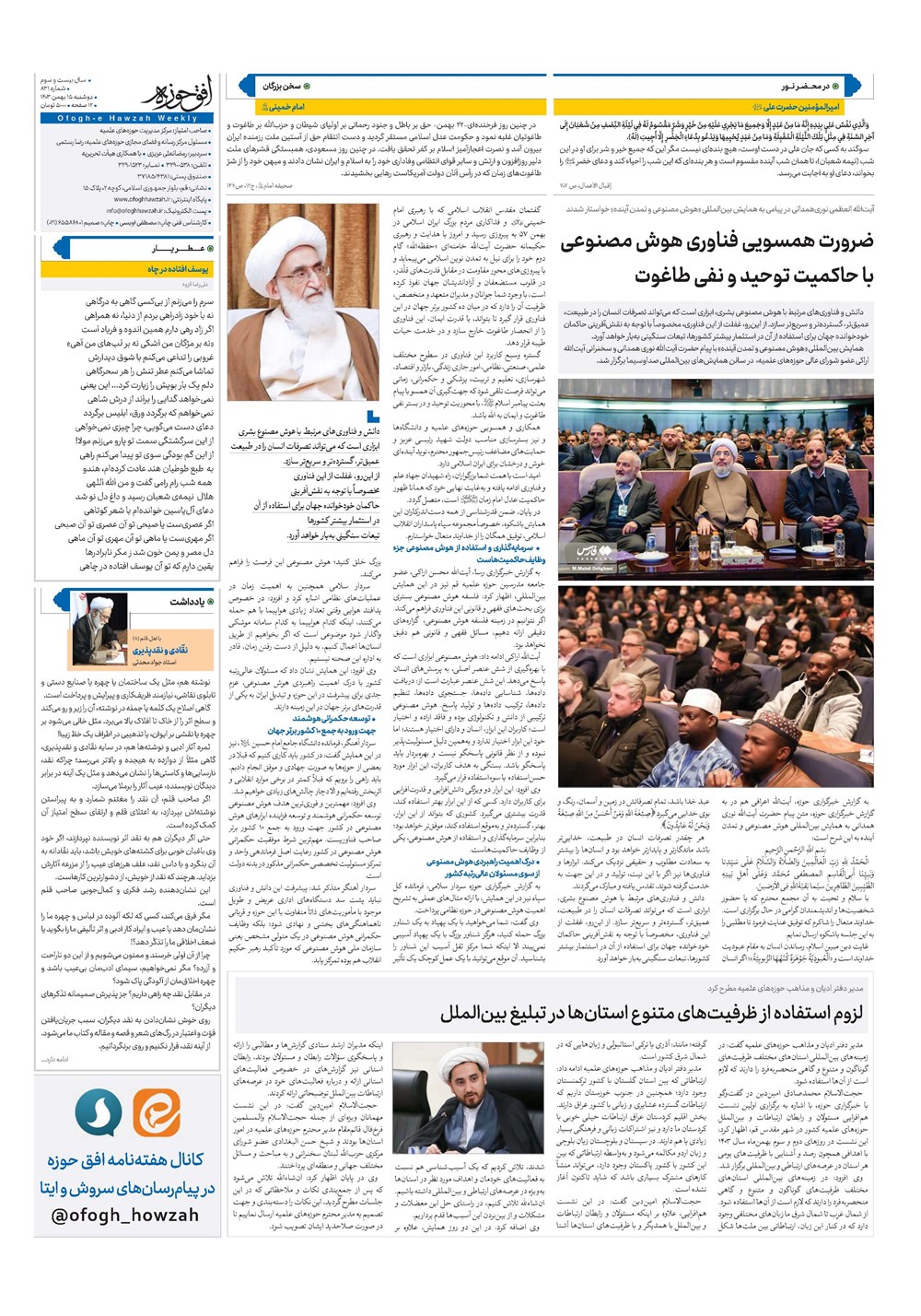 هفته نامه تاریخ ۱۵ بهمن ۱۴۰۳